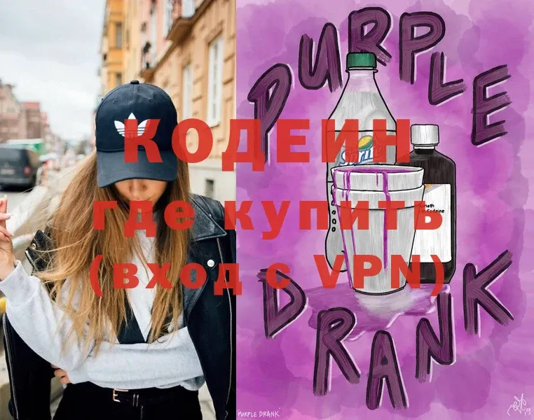 Кодеин Purple Drank  Набережные Челны 